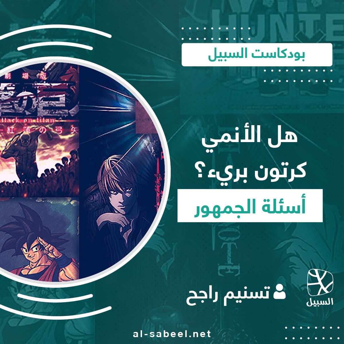 أسئلة الجمهور 01