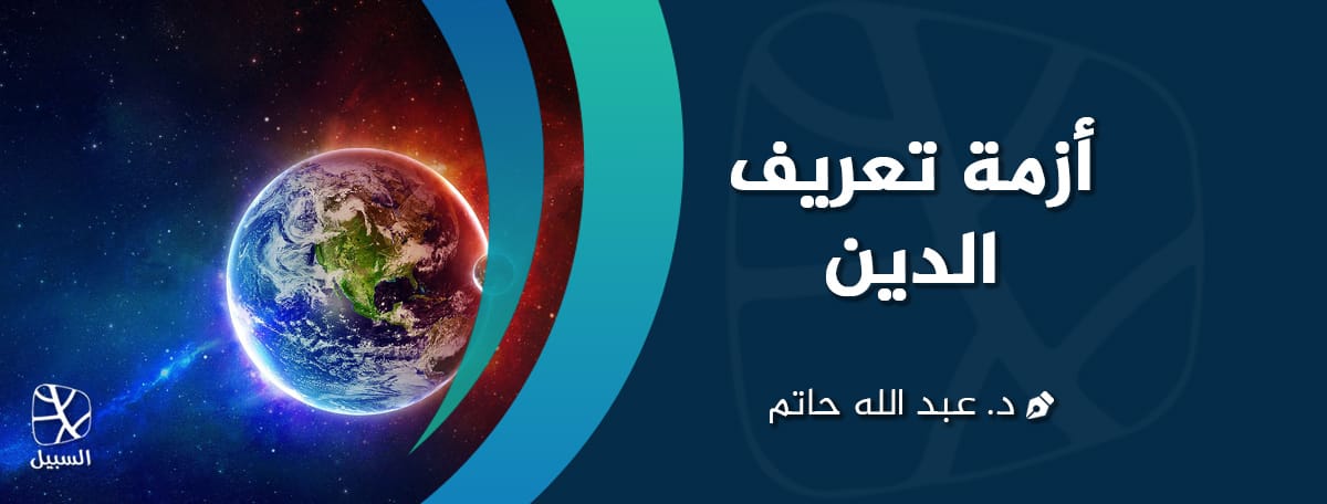 تعريف الدين