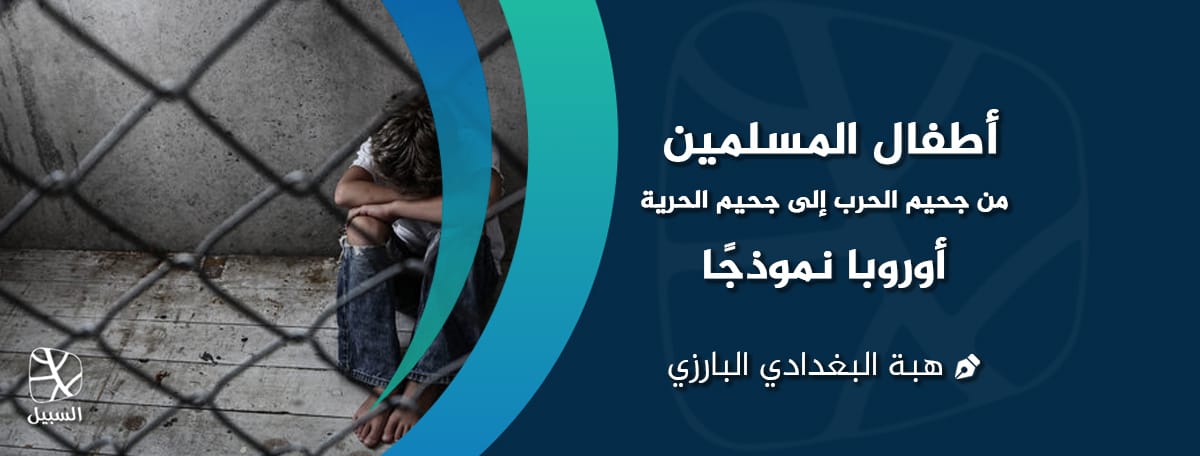 جحيم الأطفال