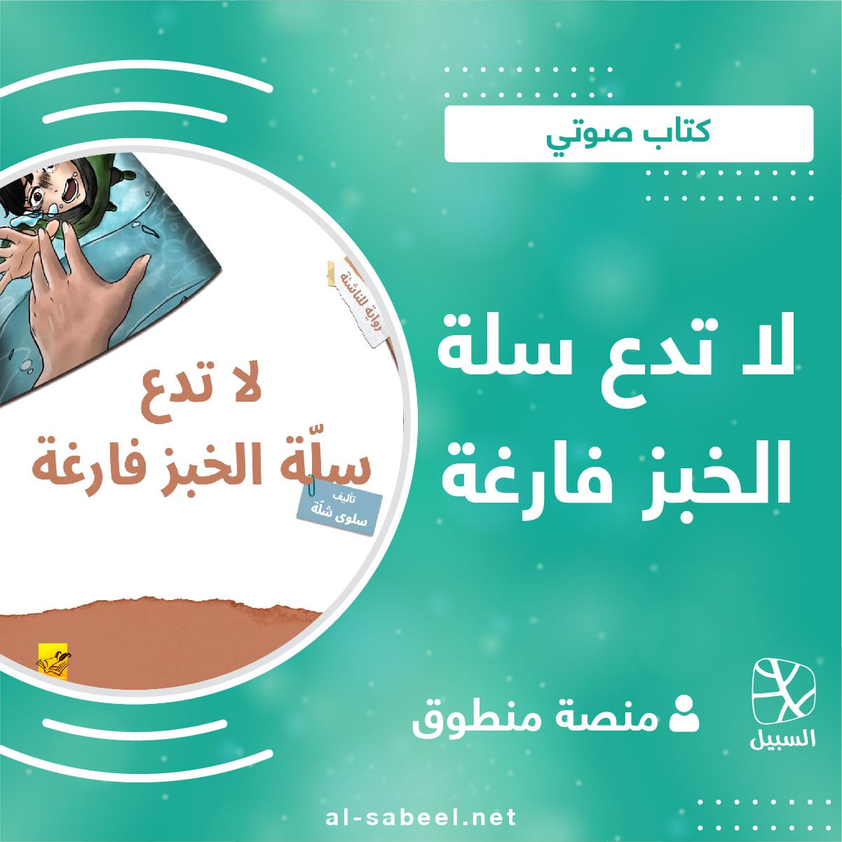 الرواية صوتية 01