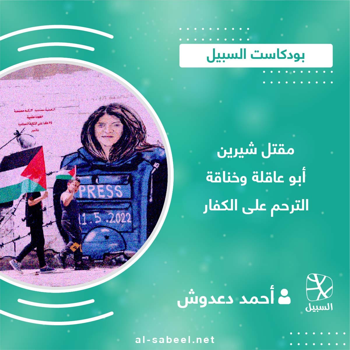 بودكاست شرين 01 2