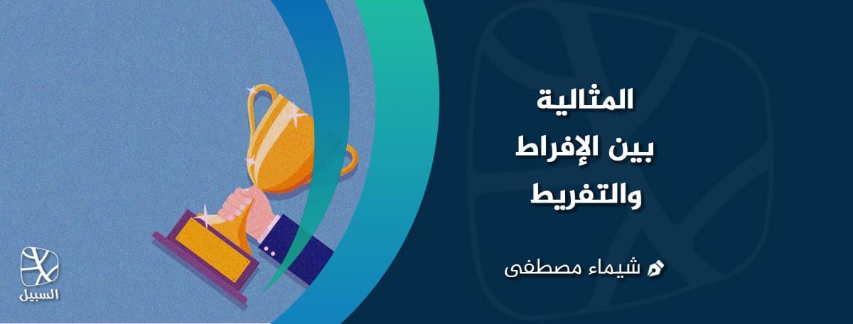 المثالية