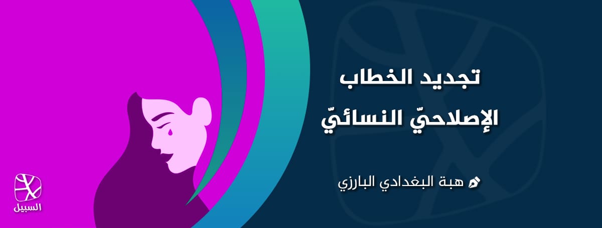 الخطاب النسائي