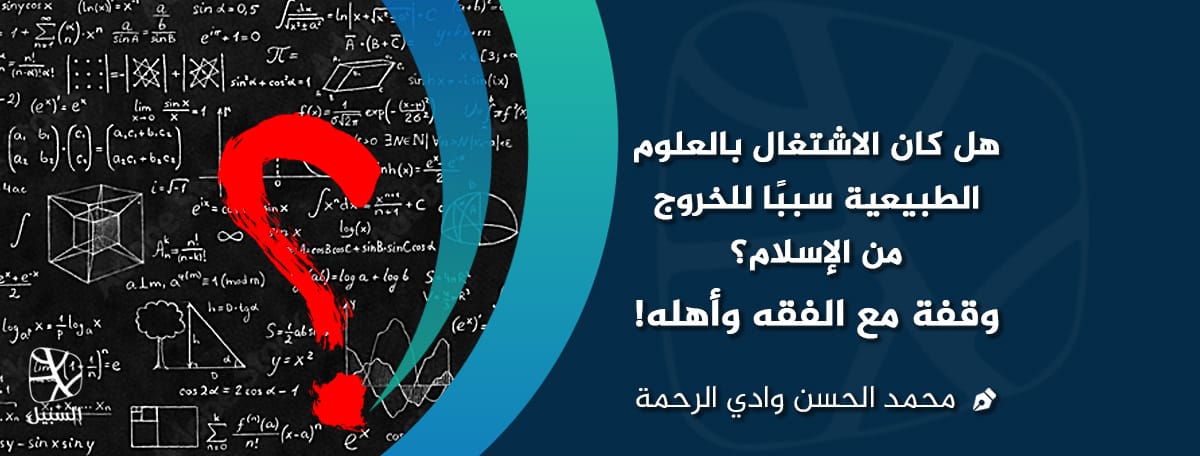 العلوم الطبيعية