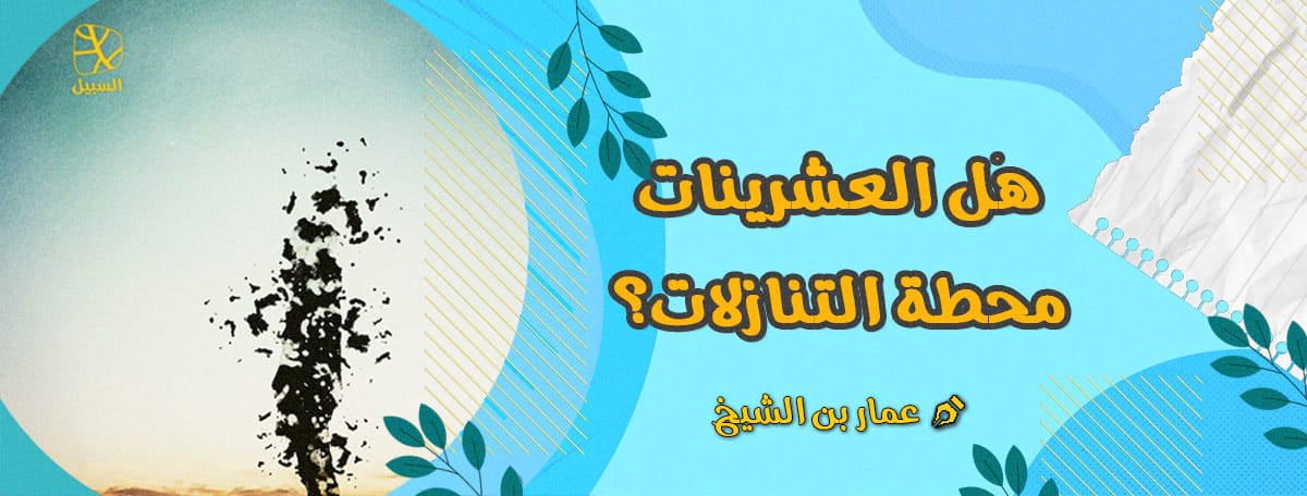 العشرينات