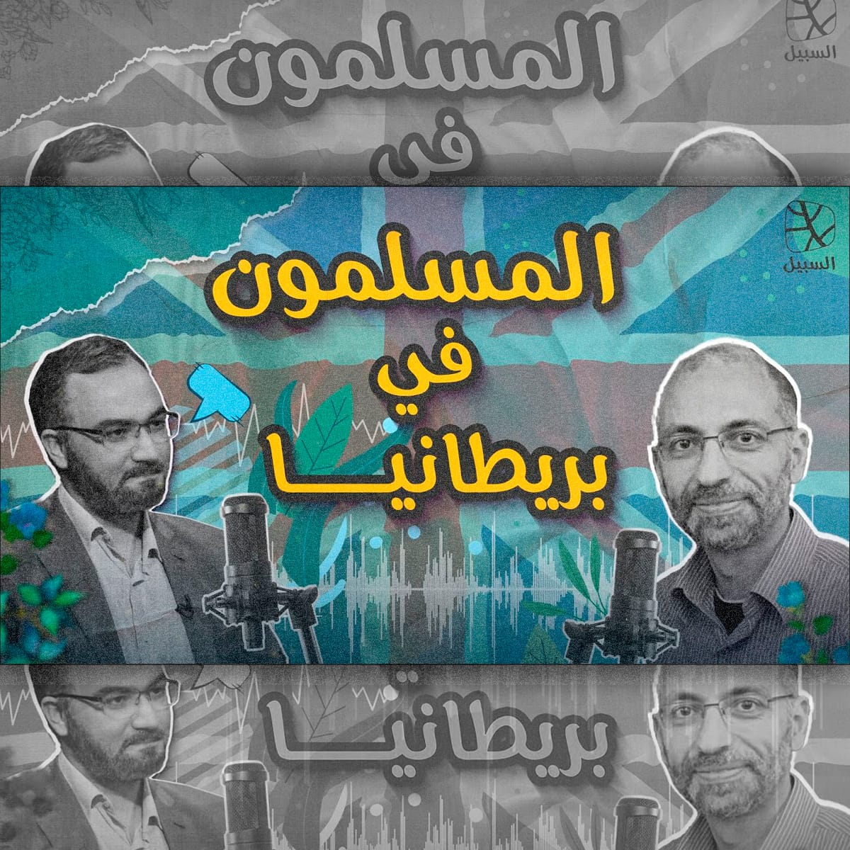 المسلمون في بريطانيا