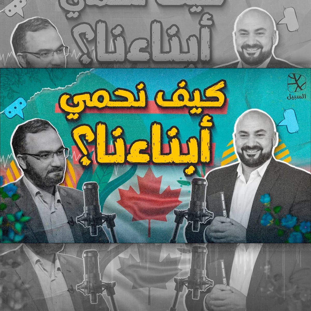 المسلمون في كندا