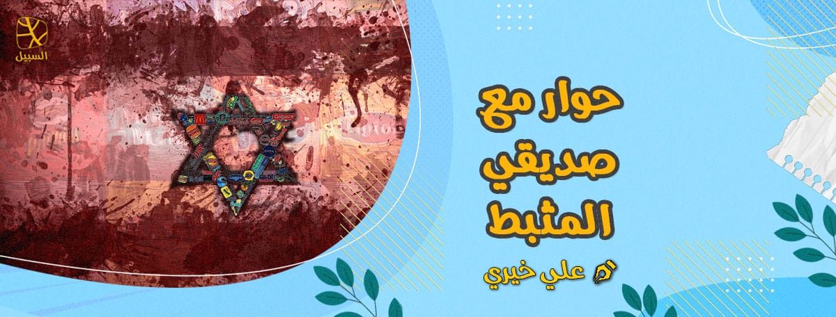 صديقي المثبط