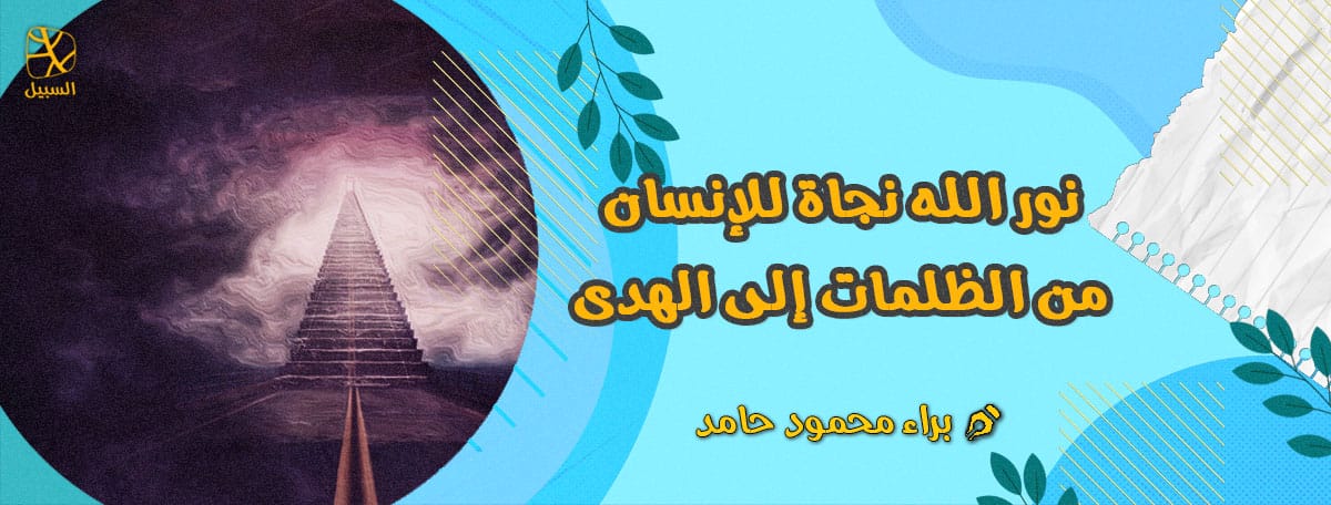 نور الله