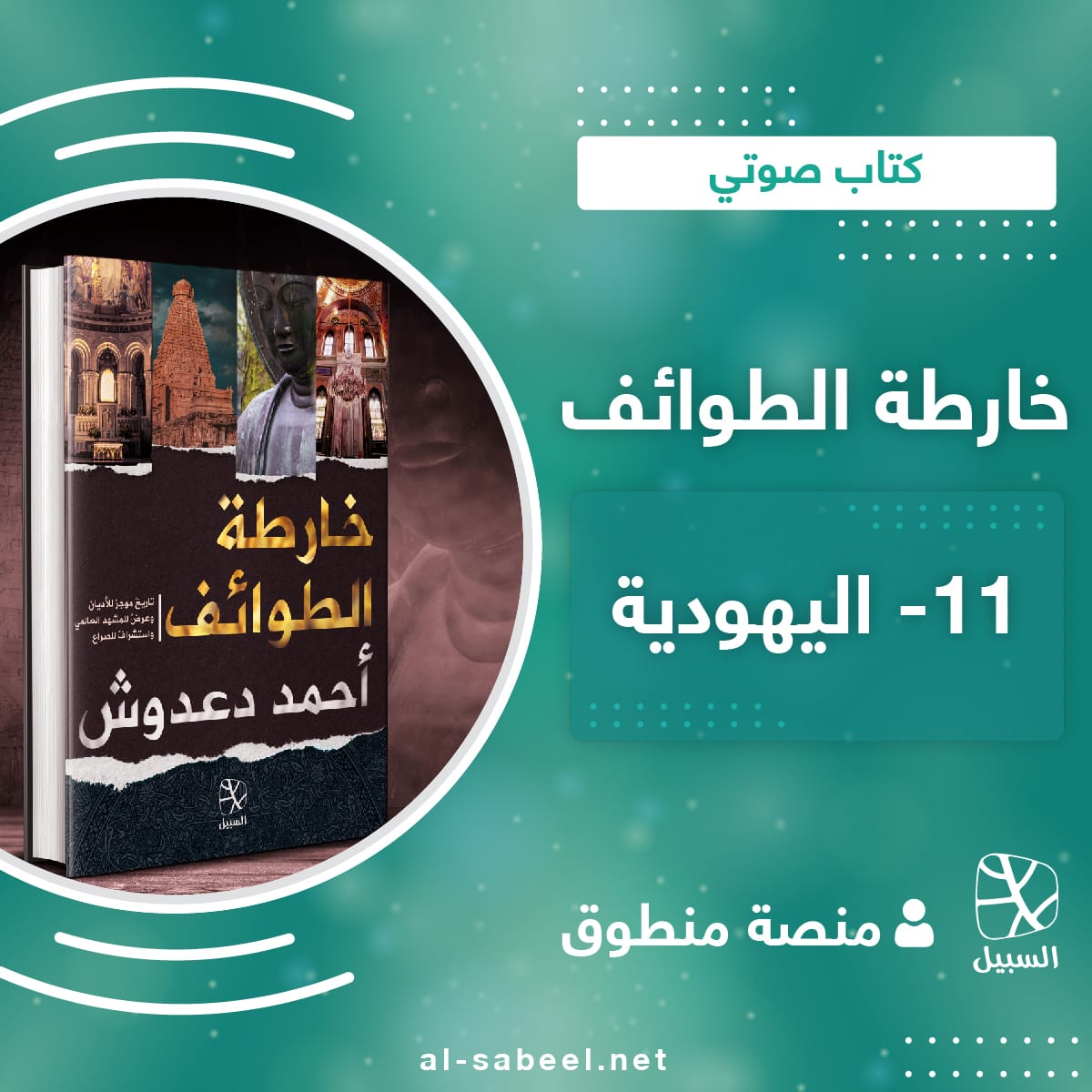 خارطة الطوائف 11 0١