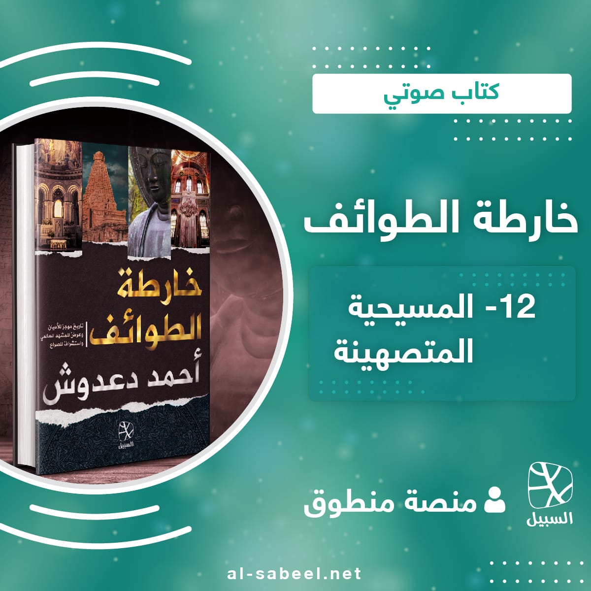 خارطة الطوائف 12 0١