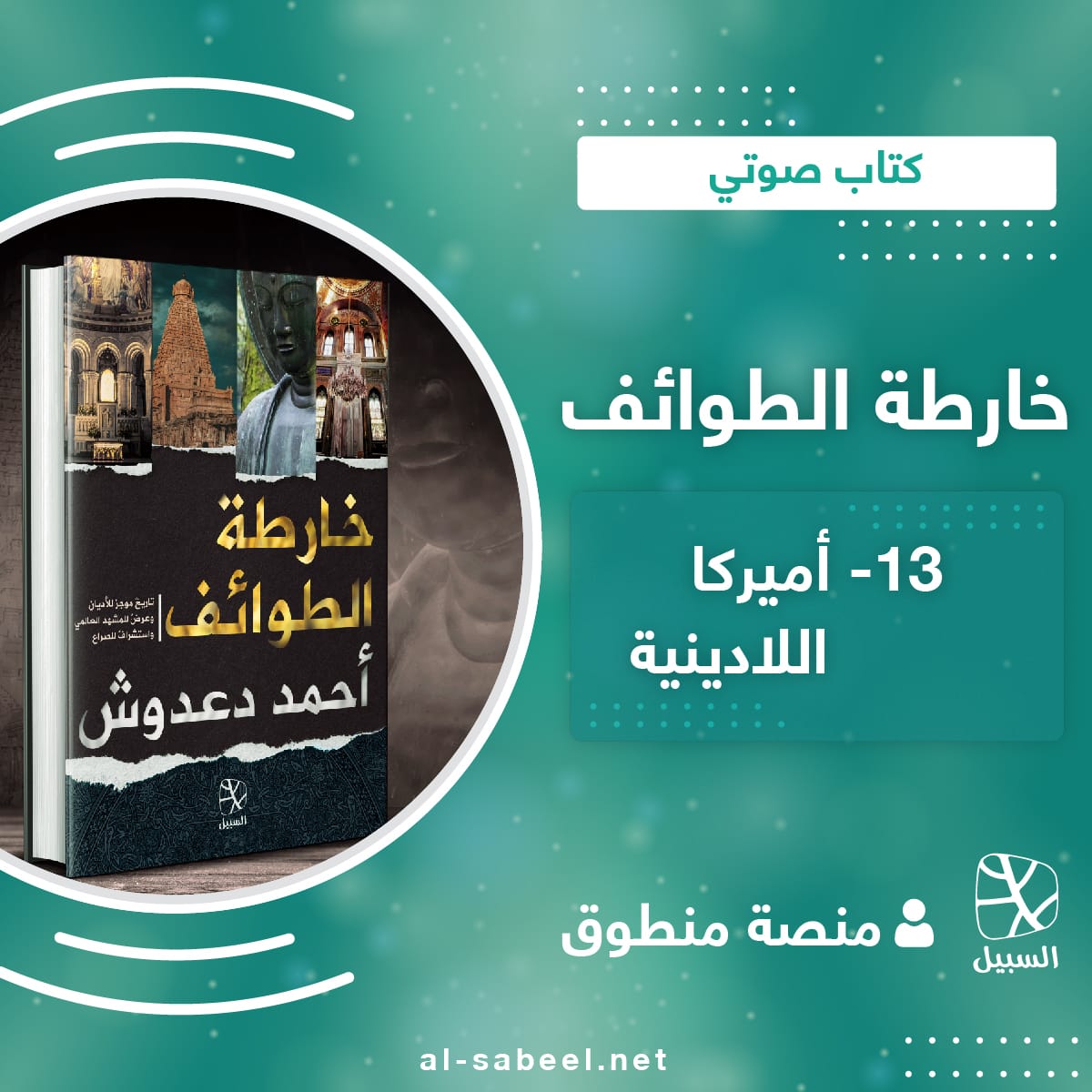 خارطة الطوائف 13 0١