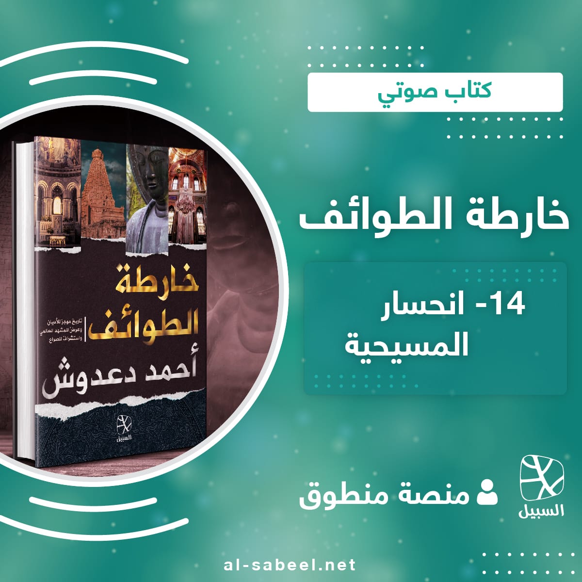 خارطة الطوائف 14 0١