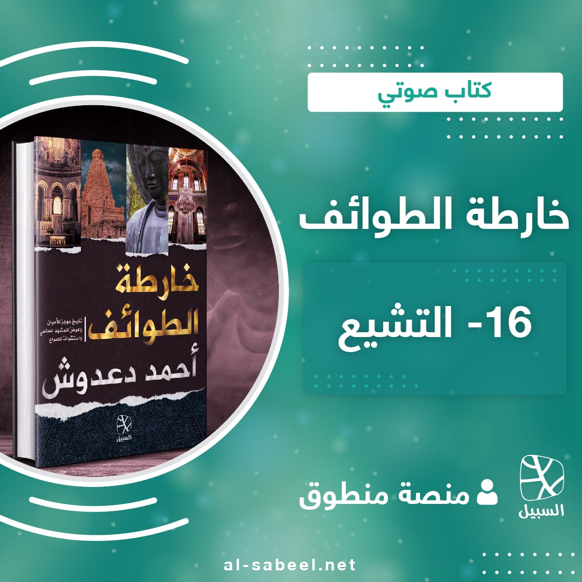 خارطة الطوائف 16 0١
