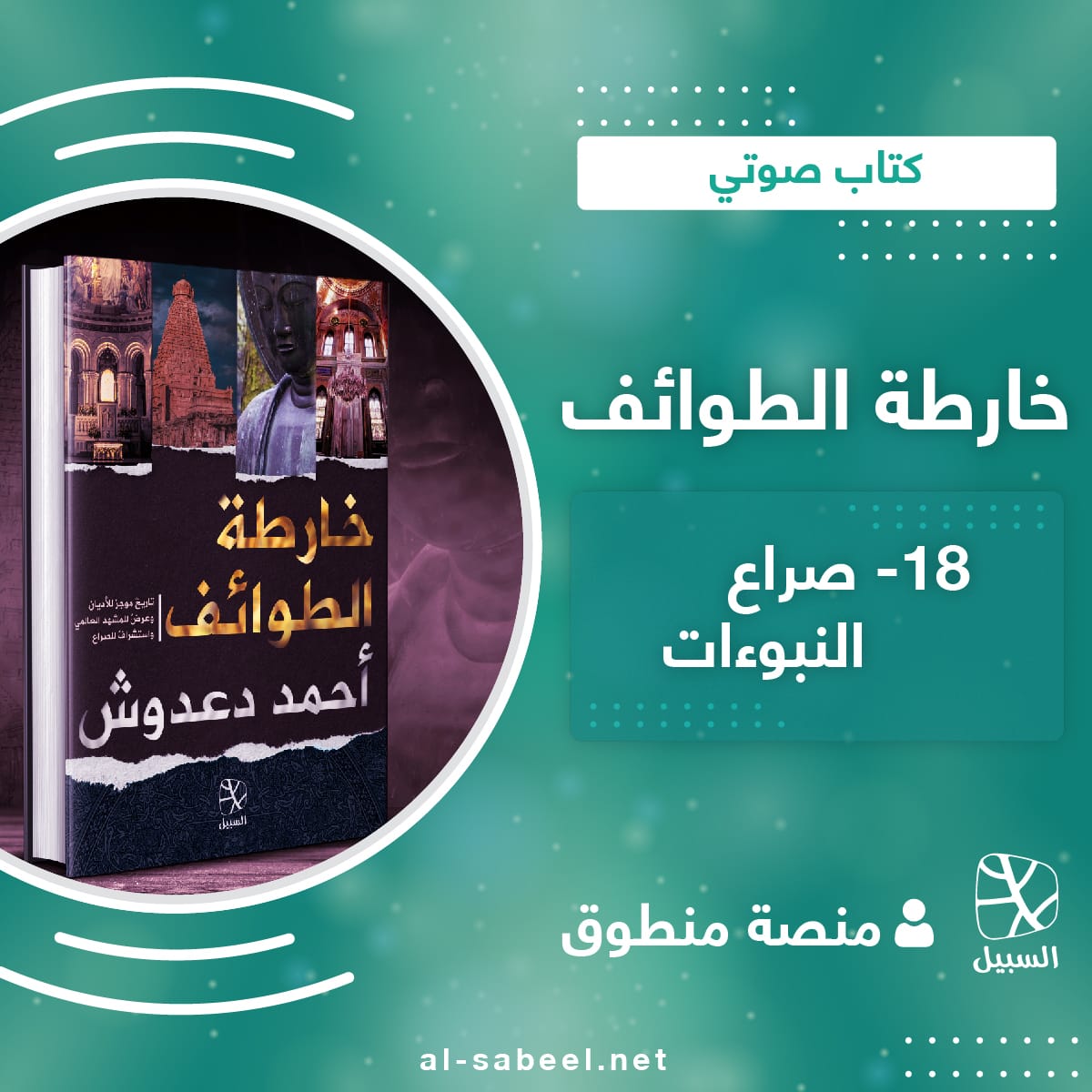 خارطة الطوائف 18 0١