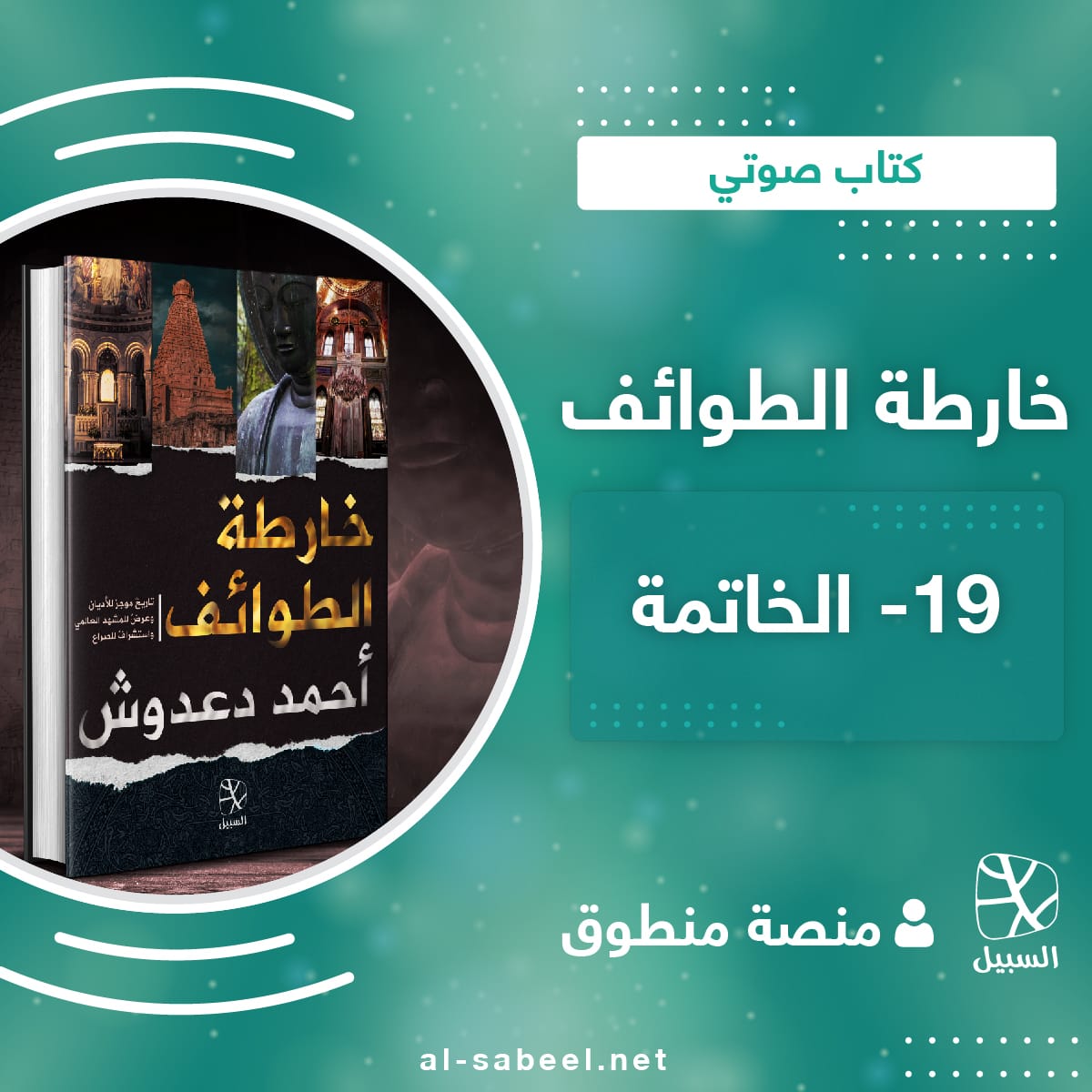 خارطة الطوائف 19 0١