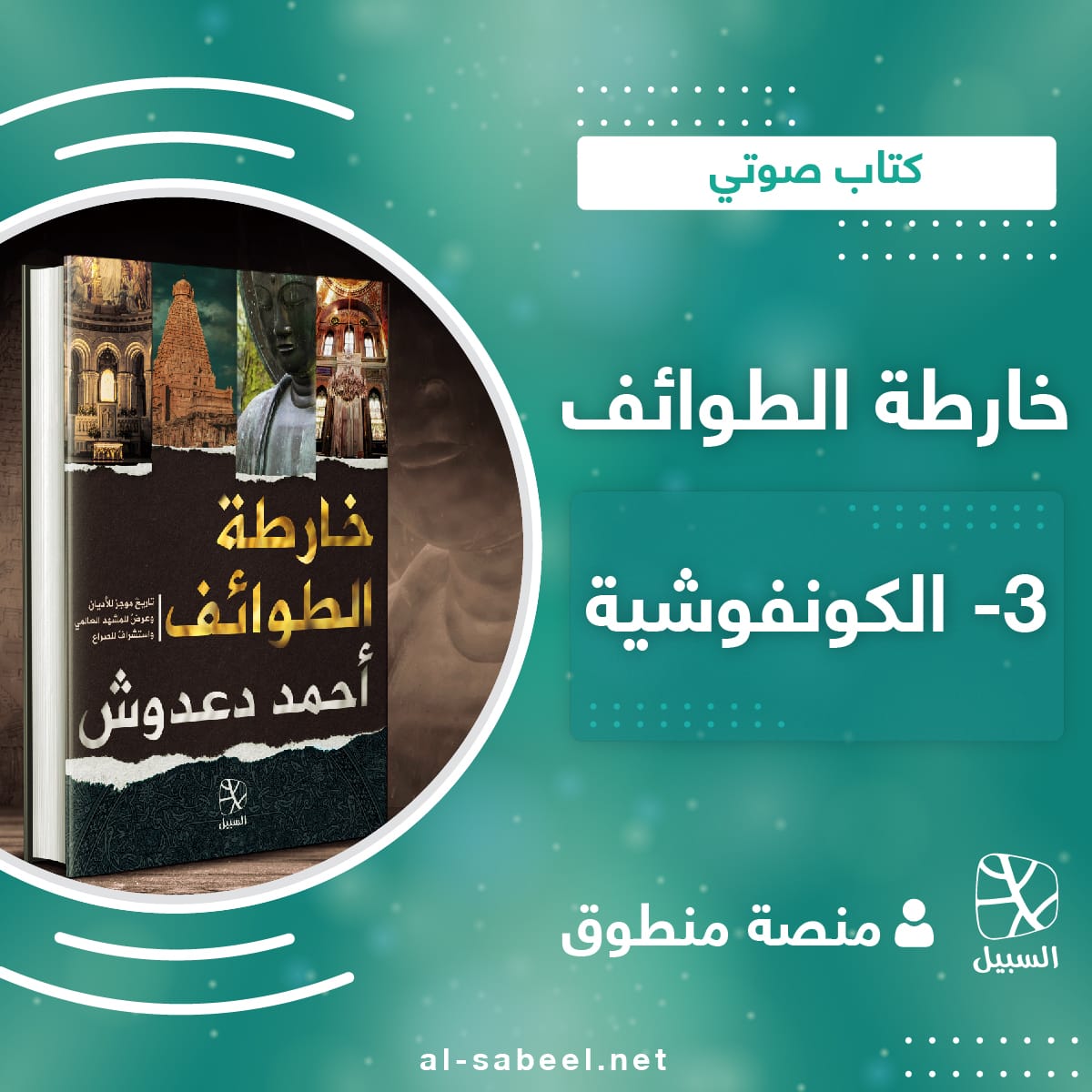 خارطة الطوائف 3 0١