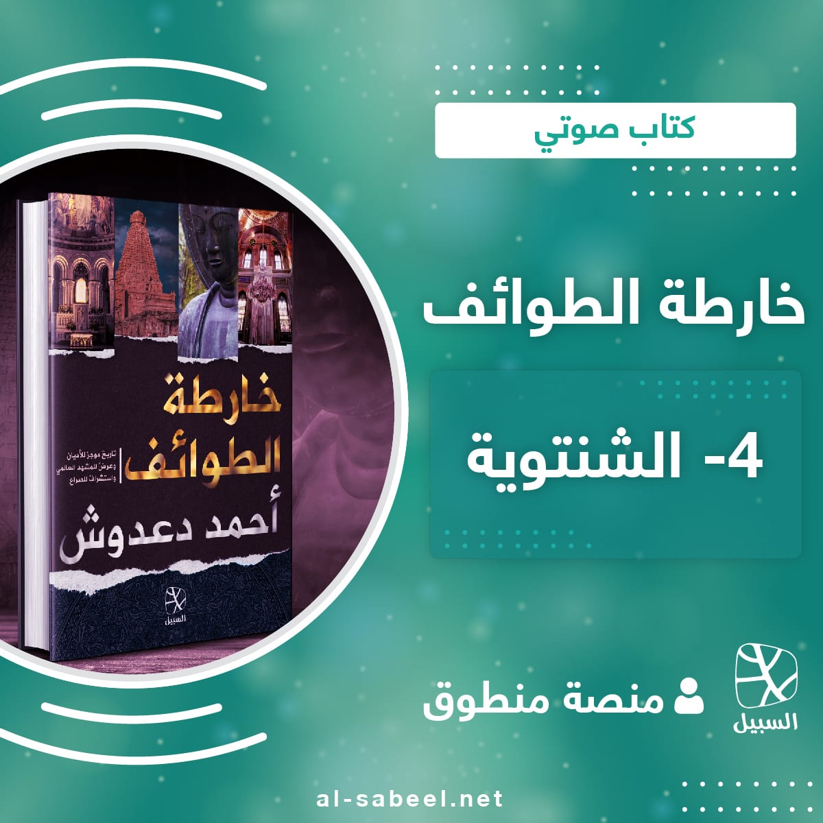 خارطة الطوائف 4 0١