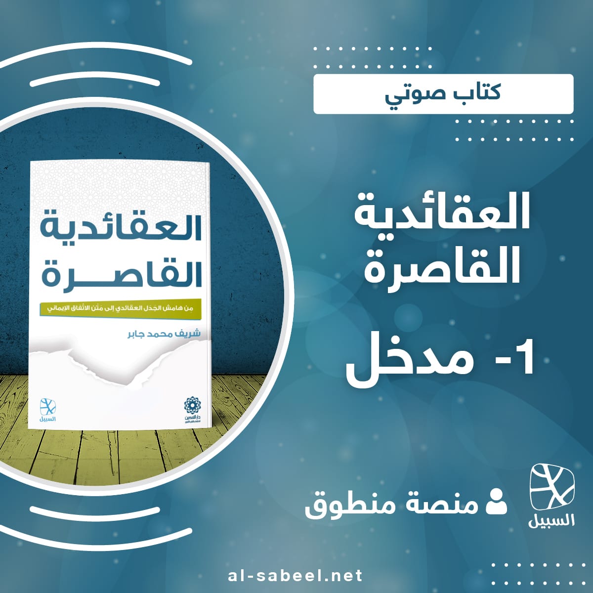 العقائدية القاصرة 1 0١ 1