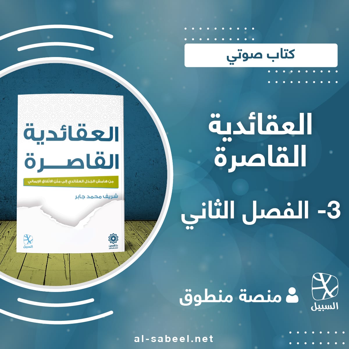 العقائدية القاصرة 3 0١