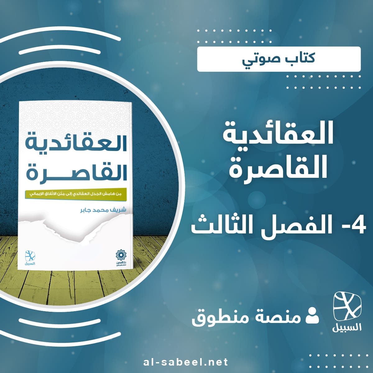 العقائدية القاصرة 4 0١