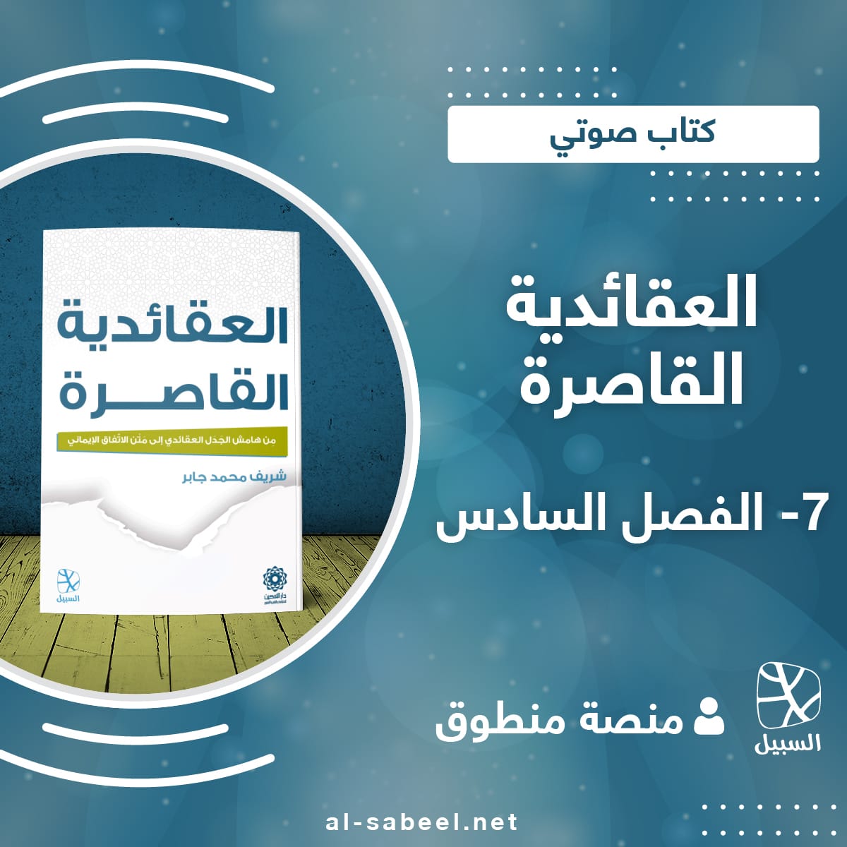 العقائدية القاصرة 7 0١