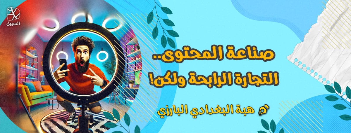 صناعة المحتوى