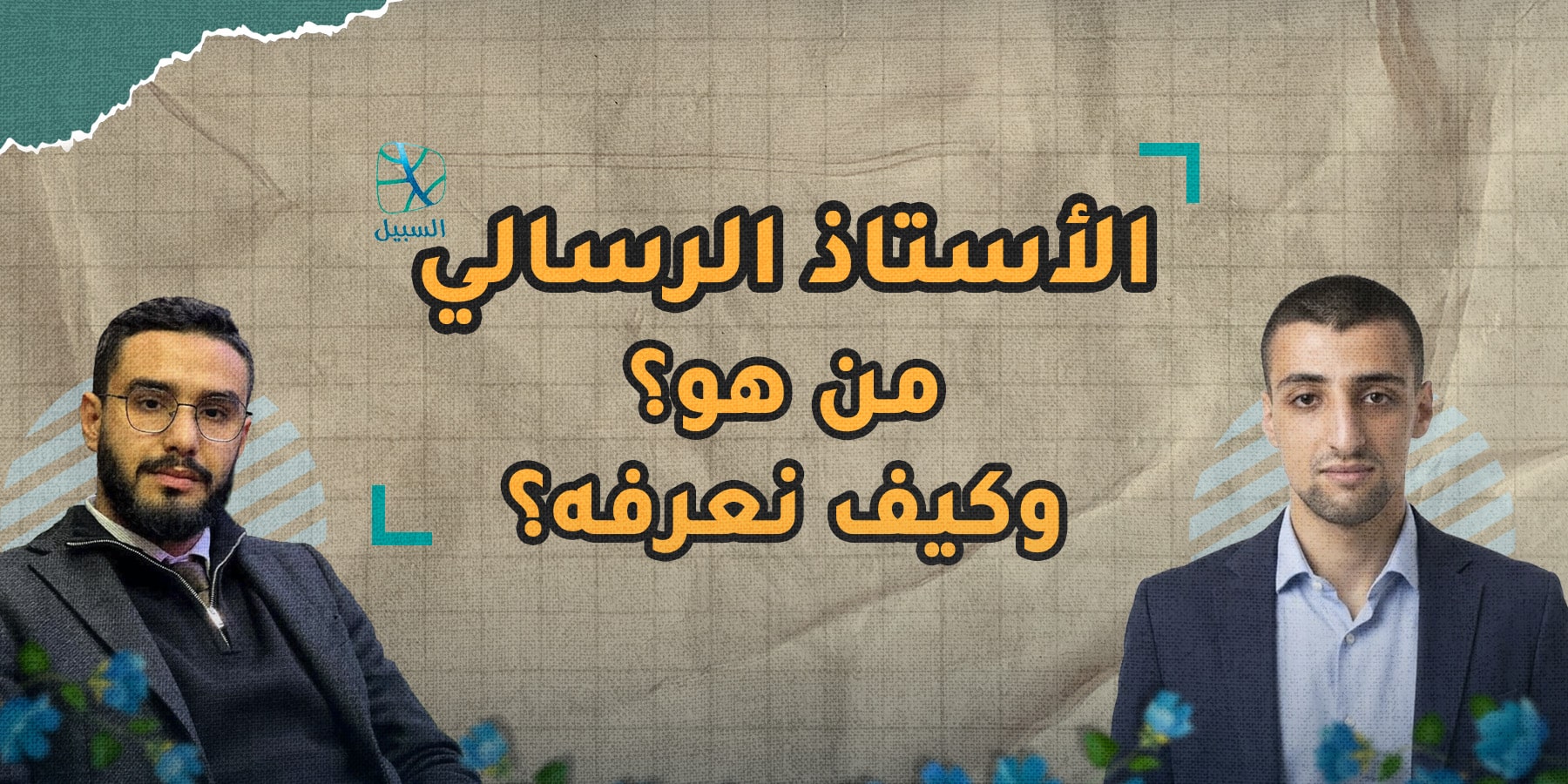 alsabeel img 1781645663 1875